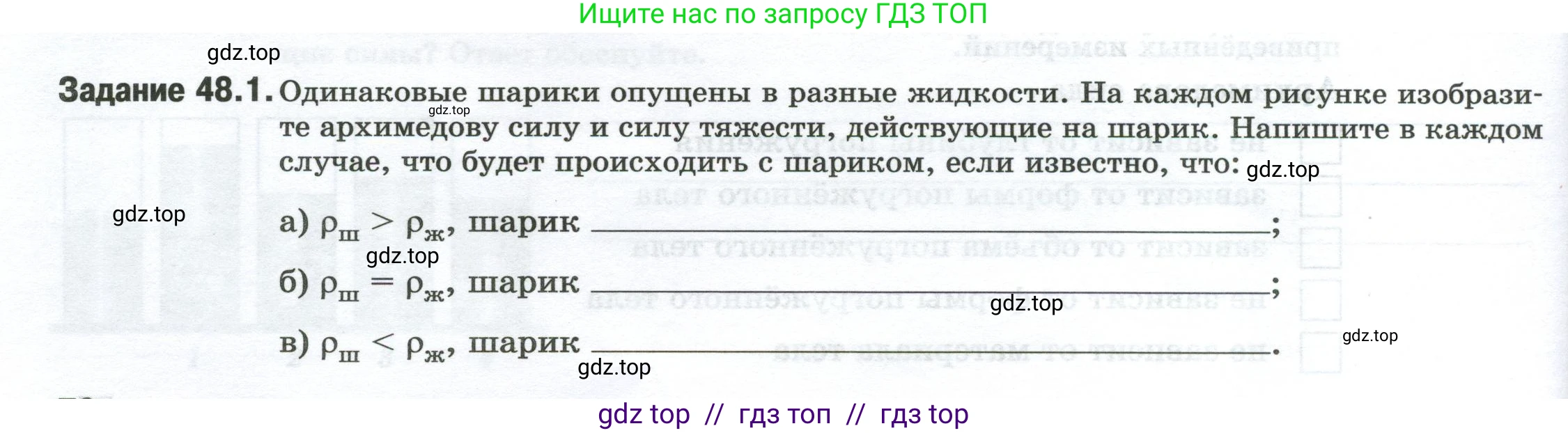 Физика, 7 класс рабочая тетрадь, авторы: Ханнанова Татьяна Андреевна, Ханнанов Наиль Кутдусович, издательство Просвещение, Москва, 2022, белого цвета, страница 76, номер 48.1, Условие