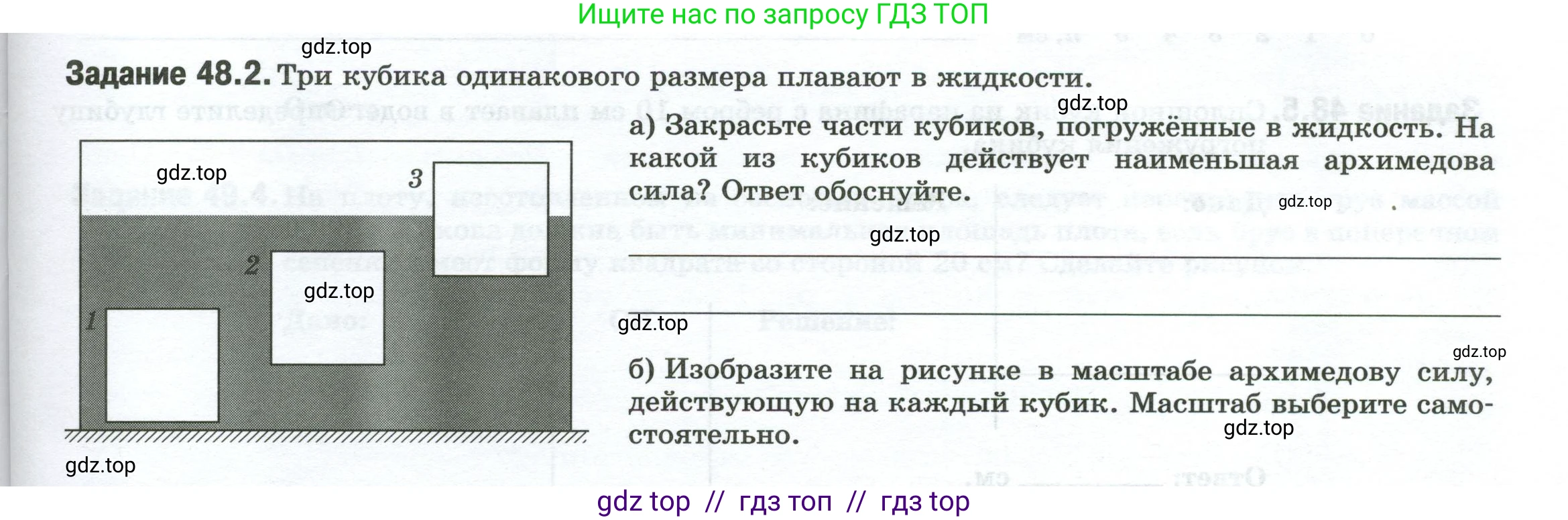Физика, 7 класс рабочая тетрадь, авторы: Ханнанова Татьяна Андреевна, Ханнанов Наиль Кутдусович, издательство Просвещение, Москва, 2022, белого цвета, страница 77, номер 48.2, Условие