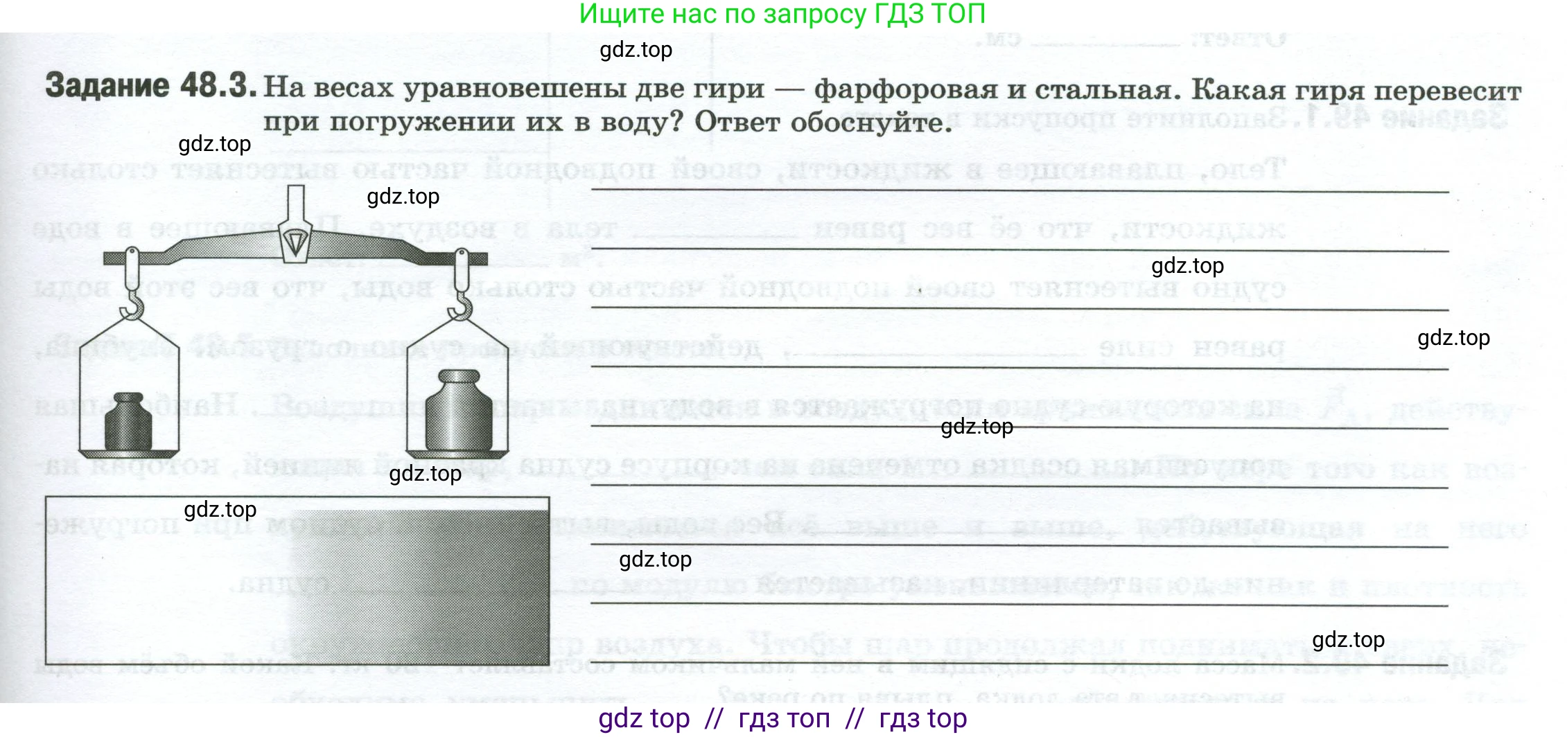 Физика, 7 класс рабочая тетрадь, авторы: Ханнанова Татьяна Андреевна, Ханнанов Наиль Кутдусович, издательство Просвещение, Москва, 2022, белого цвета, страница 77, номер 48.3, Условие