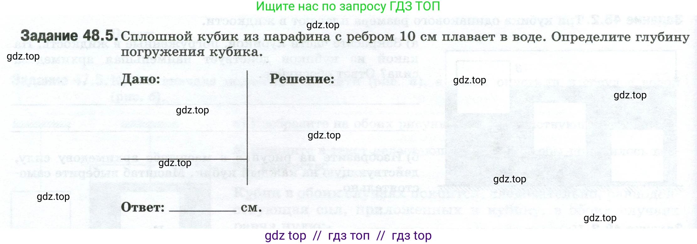 Физика, 7 класс рабочая тетрадь, авторы: Ханнанова Татьяна Андреевна, Ханнанов Наиль Кутдусович, издательство Просвещение, Москва, 2022, белого цвета, страница 78, номер 48.5, Условие