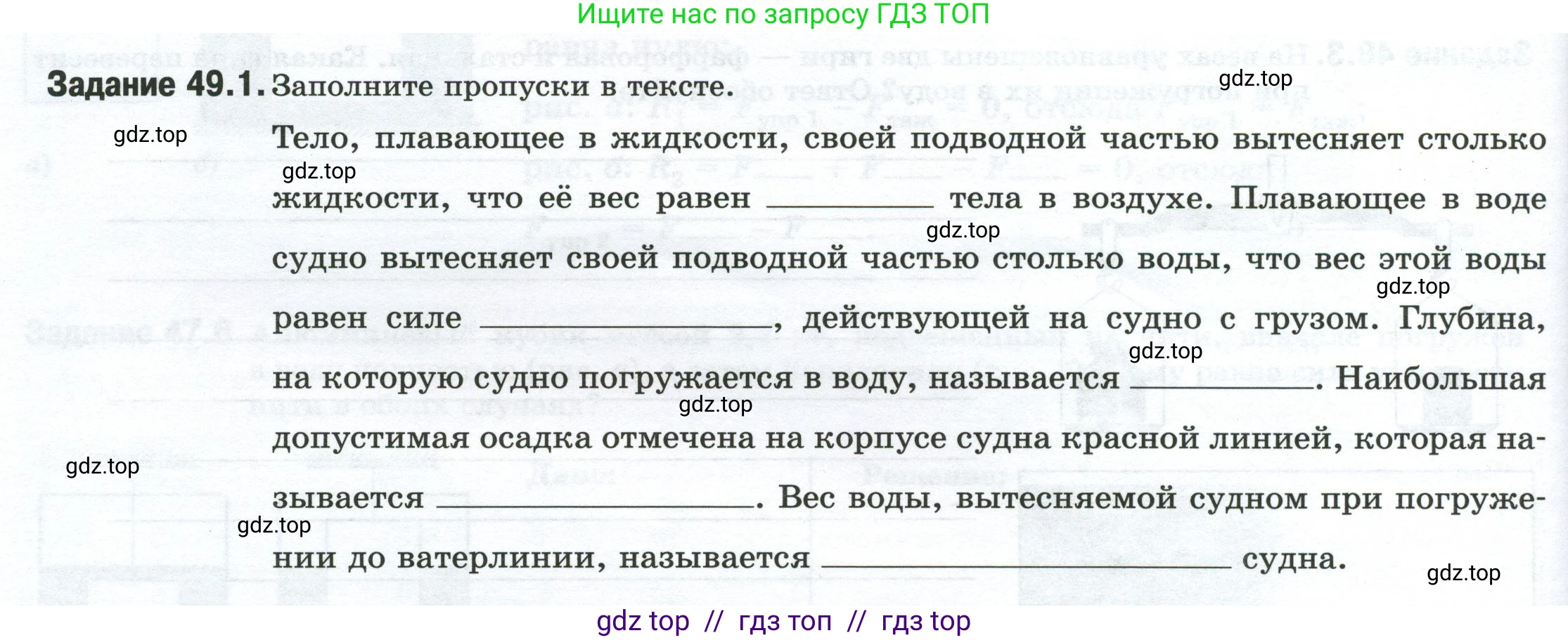 Физика, 7 класс рабочая тетрадь, авторы: Ханнанова Татьяна Андреевна, Ханнанов Наиль Кутдусович, издательство Просвещение, Москва, 2022, белого цвета, страница 78, номер 49.1, Условие