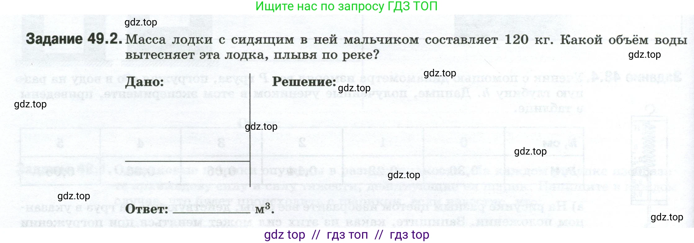 Физика, 7 класс рабочая тетрадь, авторы: Ханнанова Татьяна Андреевна, Ханнанов Наиль Кутдусович, издательство Просвещение, Москва, 2022, белого цвета, страница 78, номер 49.2, Условие