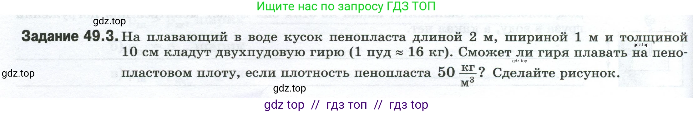 Физика, 7 класс рабочая тетрадь, авторы: Ханнанова Татьяна Андреевна, Ханнанов Наиль Кутдусович, издательство Просвещение, Москва, 2022, белого цвета, страница 78, номер 49.3, Условие