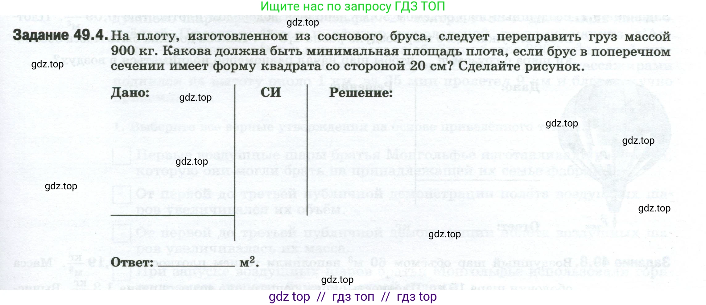 Физика, 7 класс рабочая тетрадь, авторы: Ханнанова Татьяна Андреевна, Ханнанов Наиль Кутдусович, издательство Просвещение, Москва, 2022, белого цвета, страница 79, номер 49.4, Условие