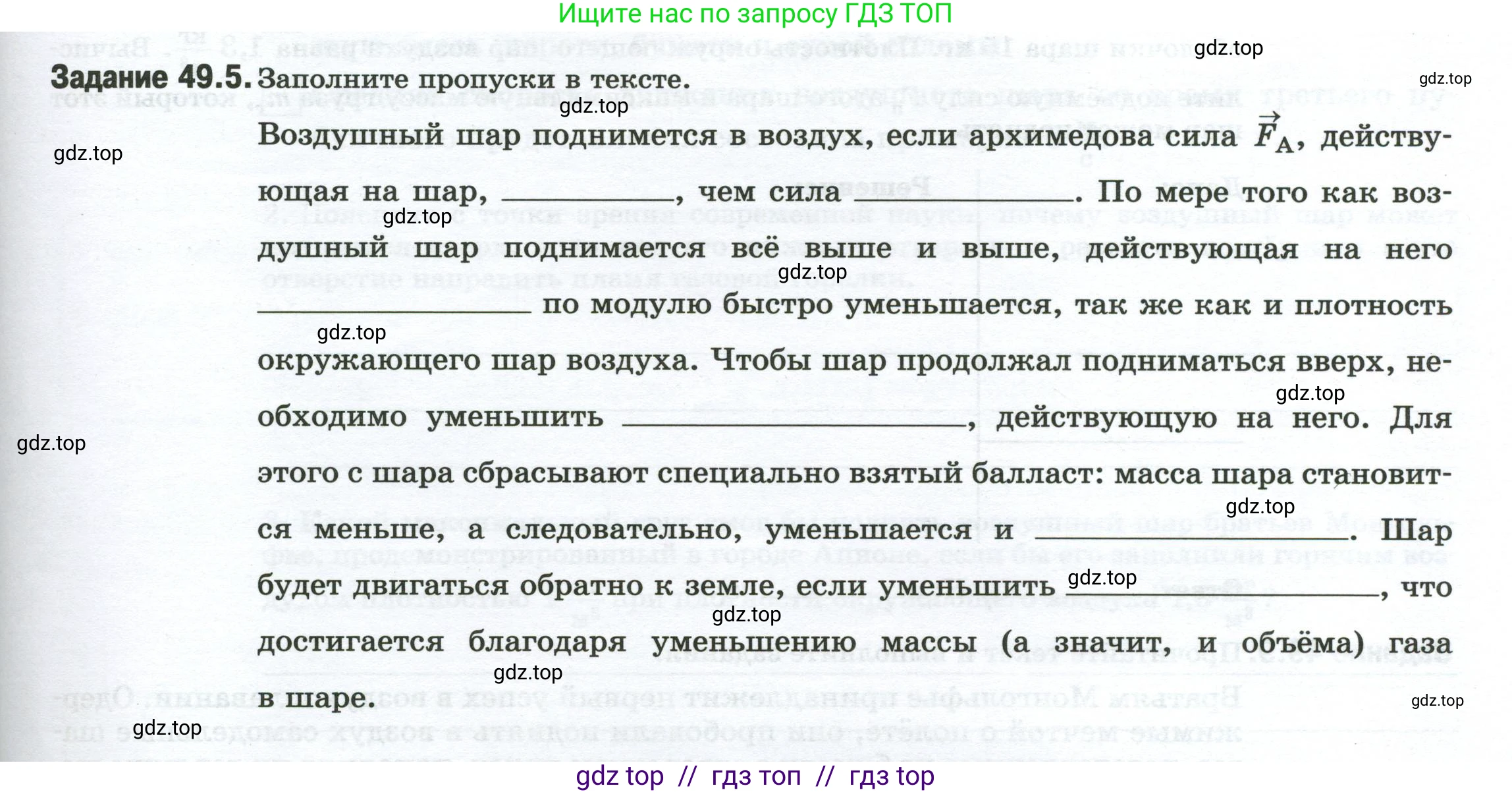 Физика, 7 класс рабочая тетрадь, авторы: Ханнанова Татьяна Андреевна, Ханнанов Наиль Кутдусович, издательство Просвещение, Москва, 2022, белого цвета, страница 79, номер 49.5, Условие