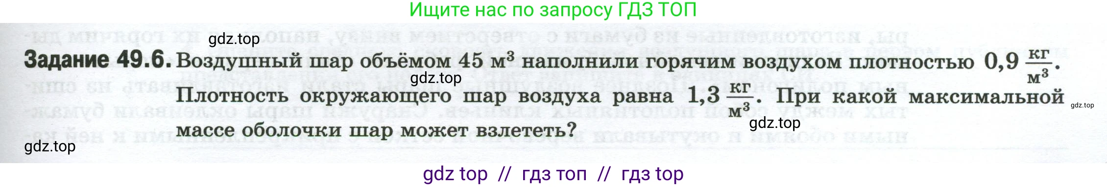 Физика, 7 класс рабочая тетрадь, авторы: Ханнанова Татьяна Андреевна, Ханнанов Наиль Кутдусович, издательство Просвещение, Москва, 2022, белого цвета, страница 79, номер 49.6, Условие
