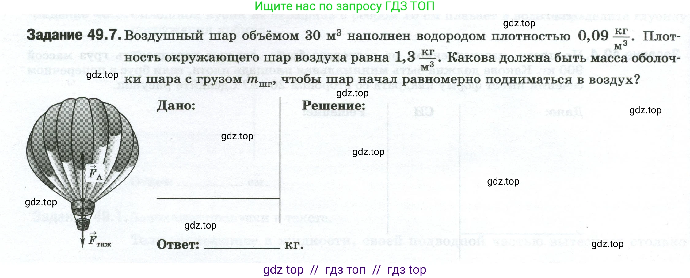 Физика, 7 класс рабочая тетрадь, авторы: Ханнанова Татьяна Андреевна, Ханнанов Наиль Кутдусович, издательство Просвещение, Москва, 2022, белого цвета, страница 80, номер 49.7, Условие
