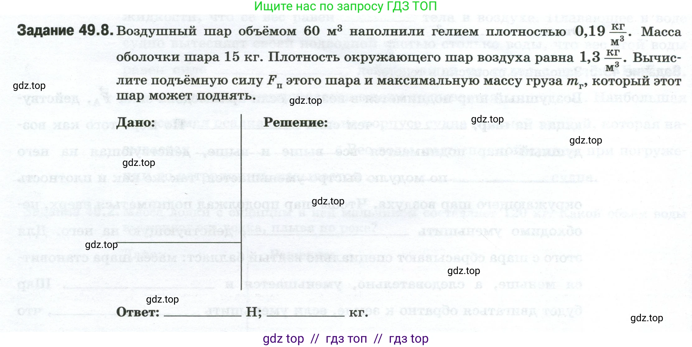 Физика, 7 класс рабочая тетрадь, авторы: Ханнанова Татьяна Андреевна, Ханнанов Наиль Кутдусович, издательство Просвещение, Москва, 2022, белого цвета, страница 80, номер 49.8, Условие