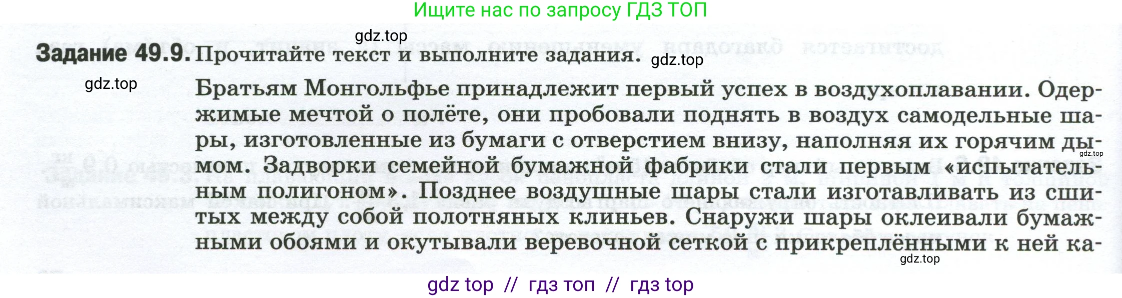 Физика, 7 класс рабочая тетрадь, авторы: Ханнанова Татьяна Андреевна, Ханнанов Наиль Кутдусович, издательство Просвещение, Москва, 2022, белого цвета, страница 80, номер 49.9, Условие