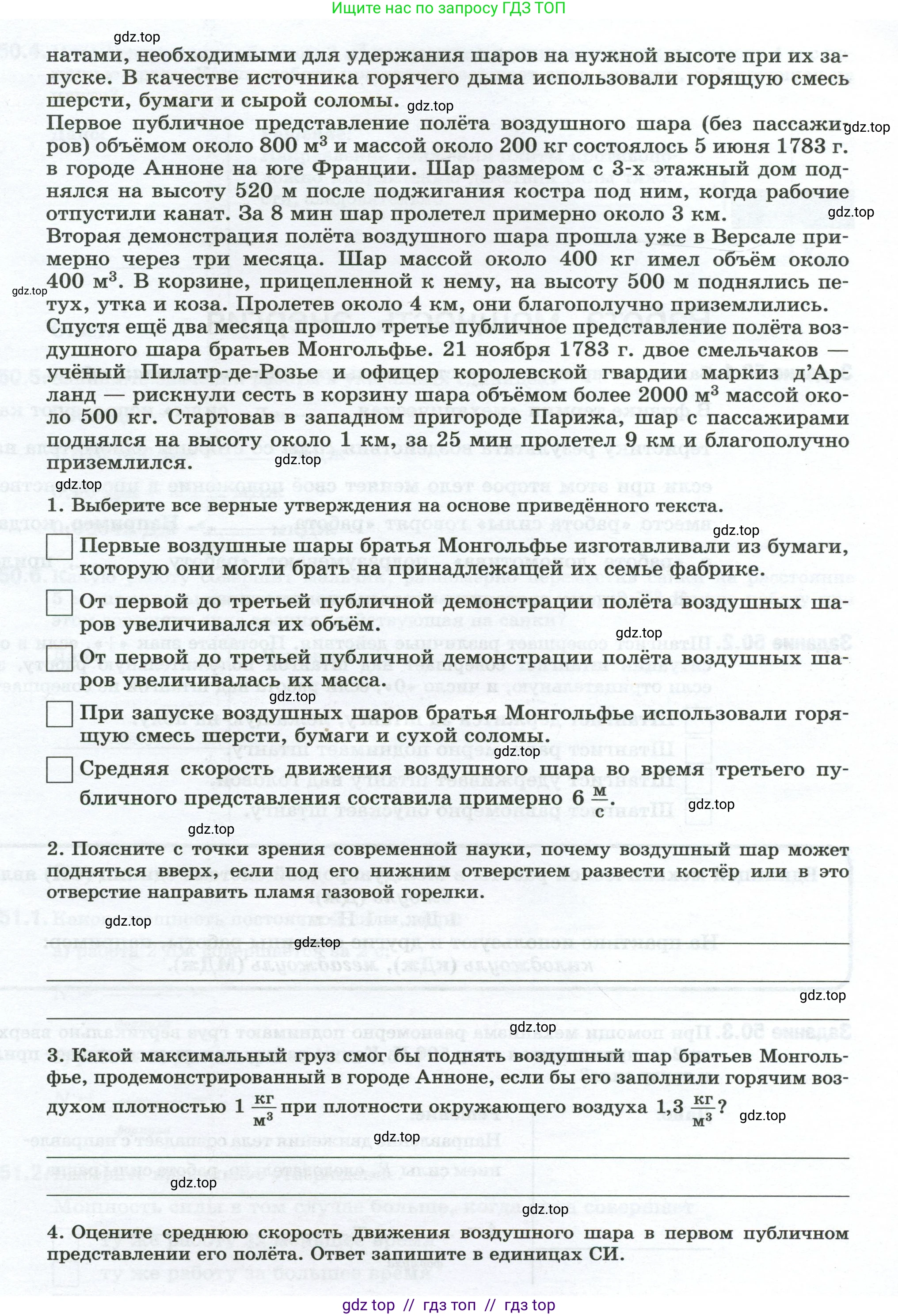 Физика, 7 класс рабочая тетрадь, авторы: Ханнанова Татьяна Андреевна, Ханнанов Наиль Кутдусович, издательство Просвещение, Москва, 2022, белого цвета, страница 80, номер 49.9, Условие (продолжение 2)