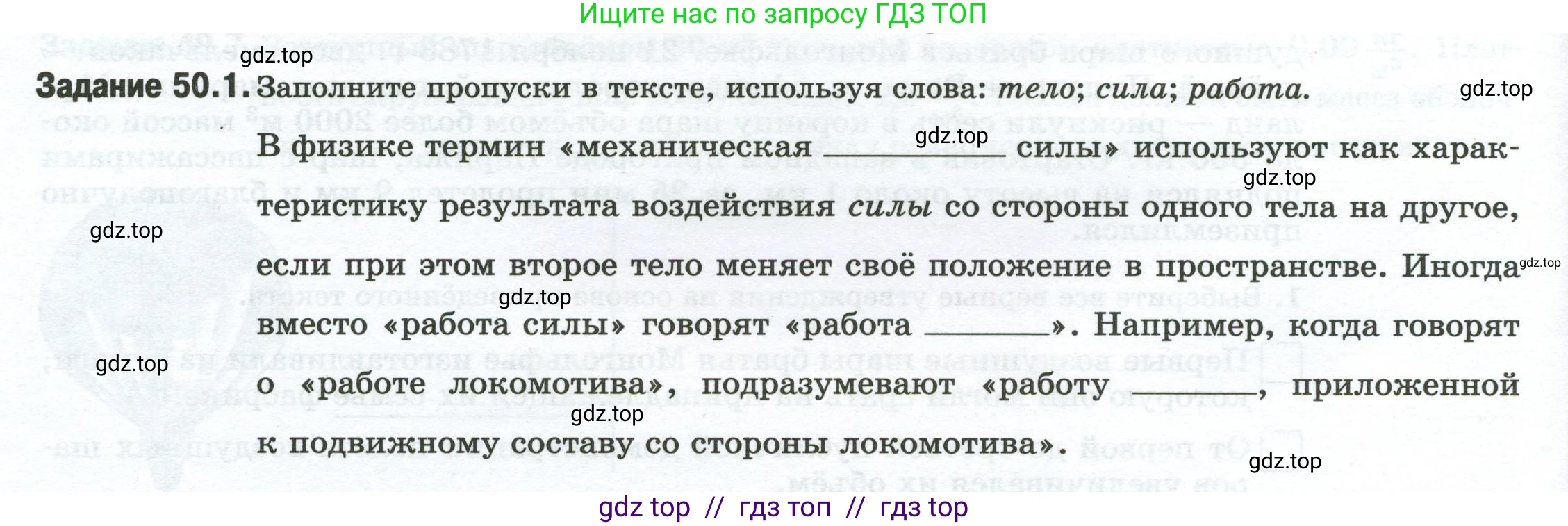 Физика, 7 класс рабочая тетрадь, авторы: Ханнанова Татьяна Андреевна, Ханнанов Наиль Кутдусович, издательство Просвещение, Москва, 2022, белого цвета, страница 82, номер 50.1, Условие