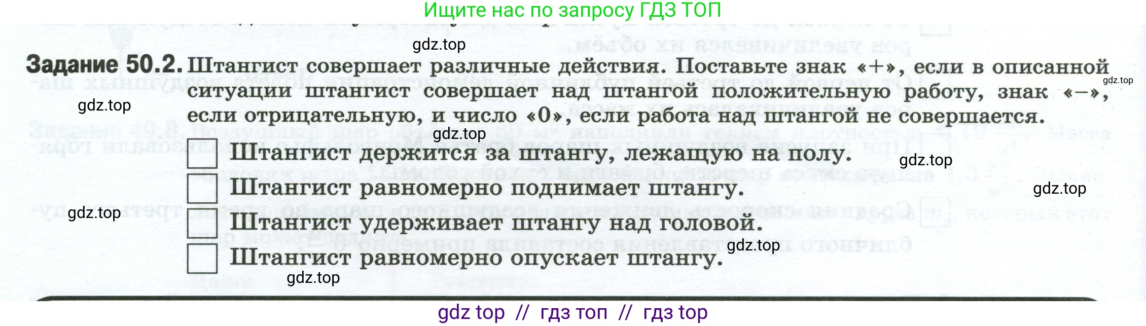Физика, 7 класс рабочая тетрадь, авторы: Ханнанова Татьяна Андреевна, Ханнанов Наиль Кутдусович, издательство Просвещение, Москва, 2022, белого цвета, страница 82, номер 50.2, Условие