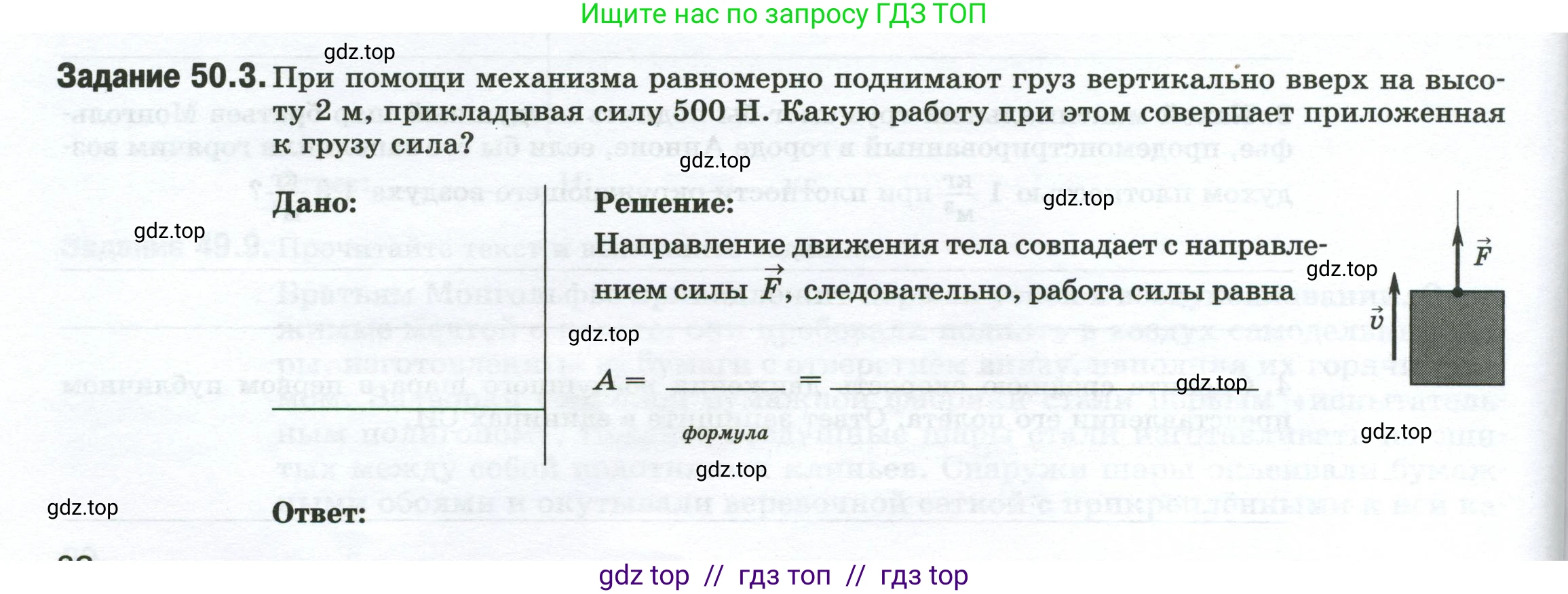 Физика, 7 класс рабочая тетрадь, авторы: Ханнанова Татьяна Андреевна, Ханнанов Наиль Кутдусович, издательство Просвещение, Москва, 2022, белого цвета, страница 82, номер 50.3, Условие
