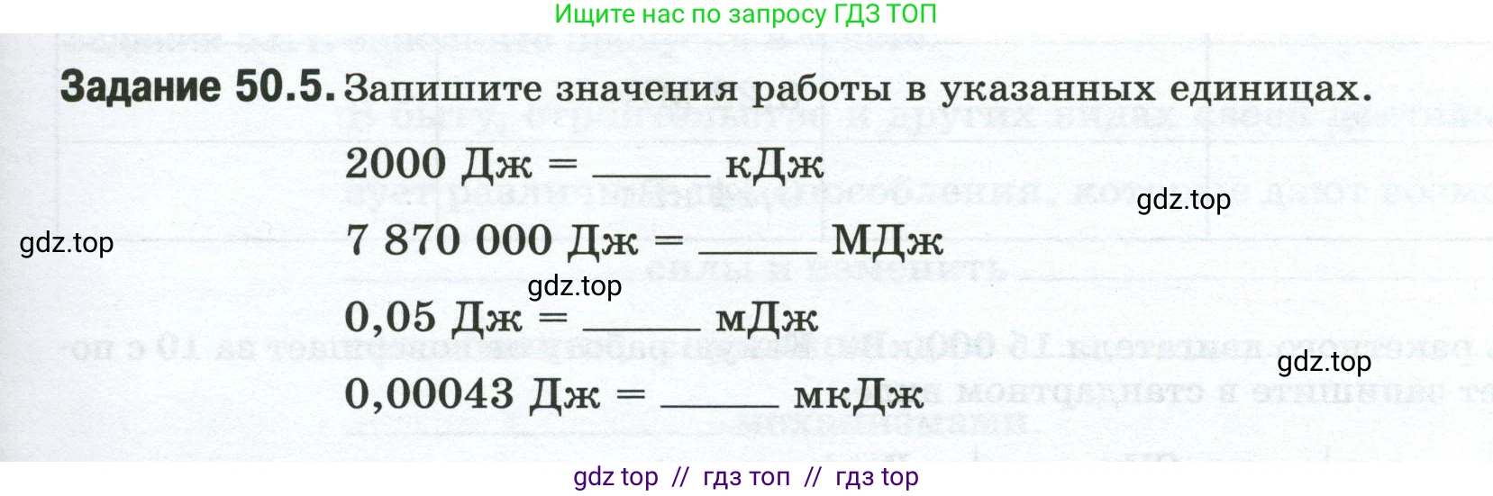 Физика, 7 класс рабочая тетрадь, авторы: Ханнанова Татьяна Андреевна, Ханнанов Наиль Кутдусович, издательство Просвещение, Москва, 2022, белого цвета, страница 83, номер 50.5, Условие