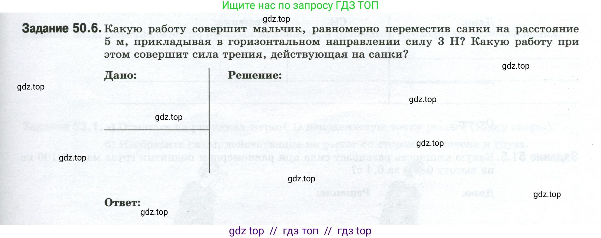 Физика, 7 класс рабочая тетрадь, авторы: Ханнанова Татьяна Андреевна, Ханнанов Наиль Кутдусович, издательство Просвещение, Москва, 2022, белого цвета, страница 83, номер 50.6, Условие