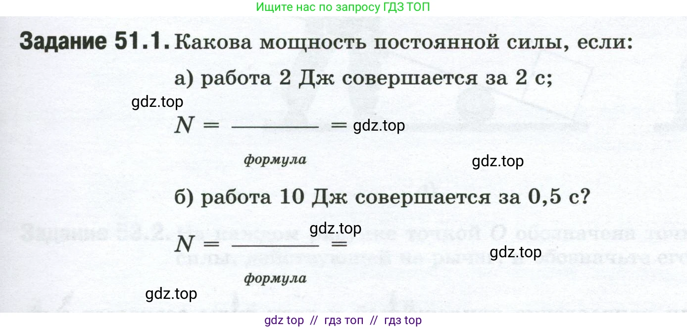Физика, 7 класс рабочая тетрадь, авторы: Ханнанова Татьяна Андреевна, Ханнанов Наиль Кутдусович, издательство Просвещение, Москва, 2022, белого цвета, страница 83, номер 51.1, Условие