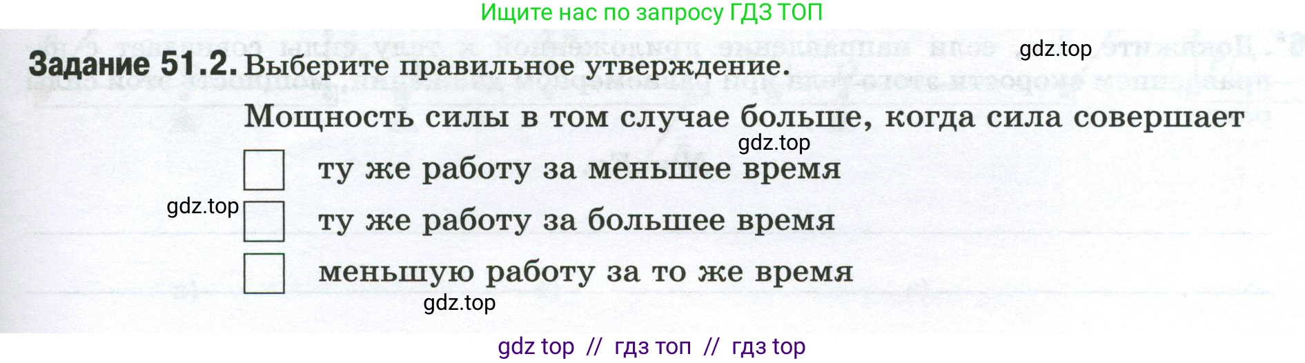 Физика, 7 класс рабочая тетрадь, авторы: Ханнанова Татьяна Андреевна, Ханнанов Наиль Кутдусович, издательство Просвещение, Москва, 2022, белого цвета, страница 83, номер 51.2, Условие