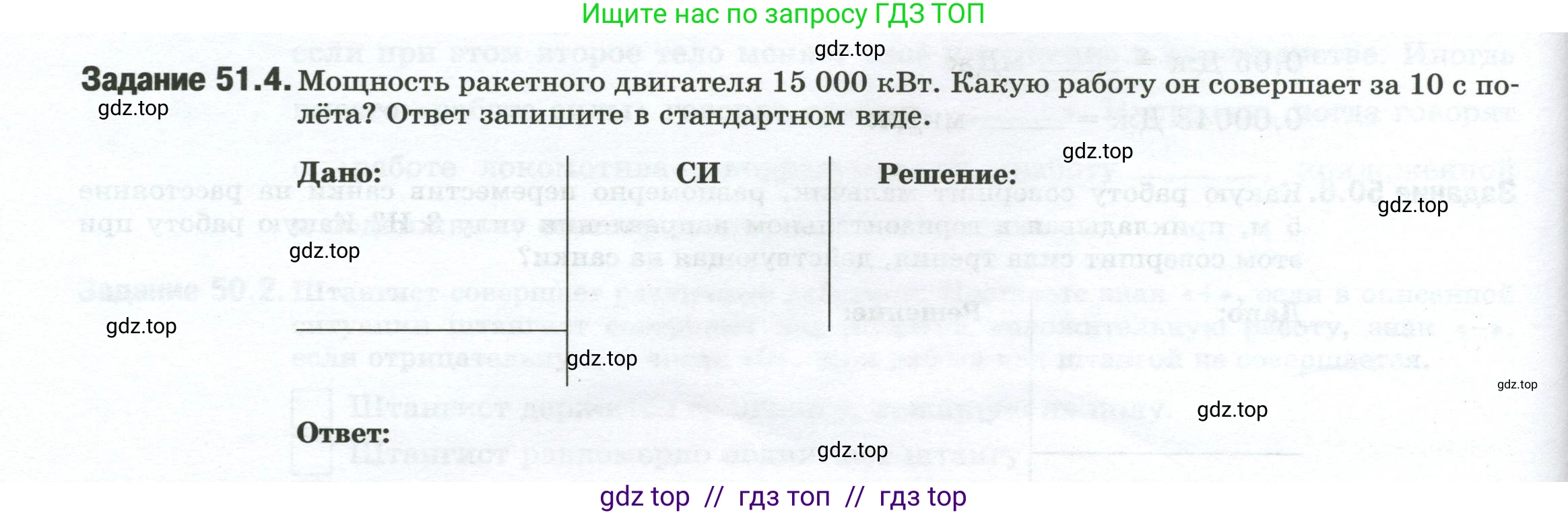 Физика, 7 класс рабочая тетрадь, авторы: Ханнанова Татьяна Андреевна, Ханнанов Наиль Кутдусович, издательство Просвещение, Москва, 2022, белого цвета, страница 84, номер 51.4, Условие