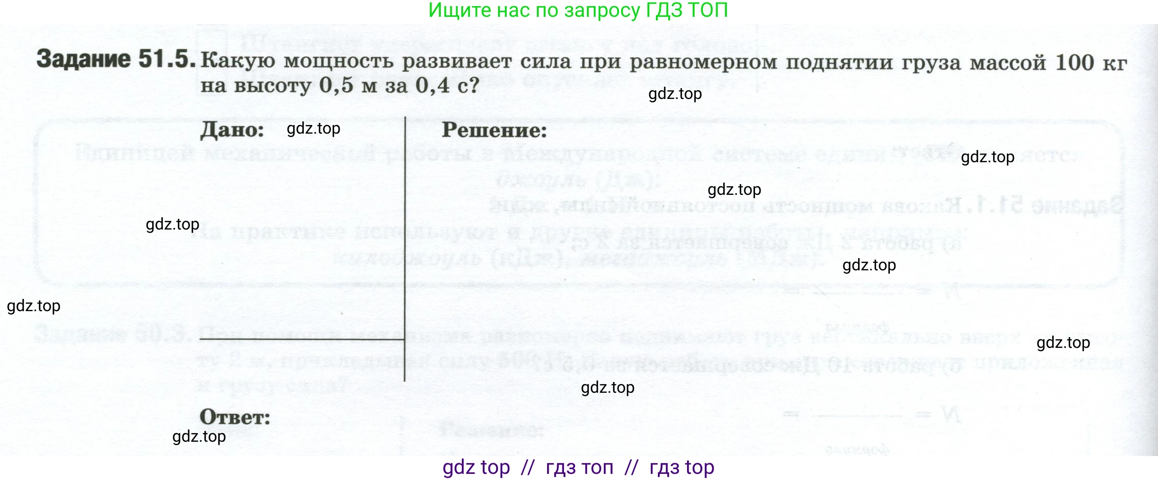 Физика, 7 класс рабочая тетрадь, авторы: Ханнанова Татьяна Андреевна, Ханнанов Наиль Кутдусович, издательство Просвещение, Москва, 2022, белого цвета, страница 84, номер 51.5, Условие