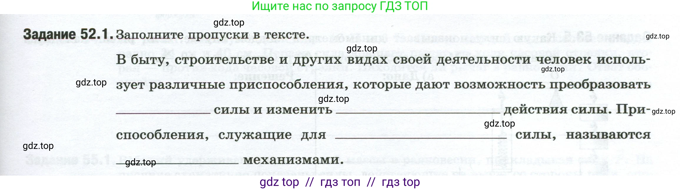 Физика, 7 класс рабочая тетрадь, авторы: Ханнанова Татьяна Андреевна, Ханнанов Наиль Кутдусович, издательство Просвещение, Москва, 2022, белого цвета, страница 85, номер 52.1, Условие