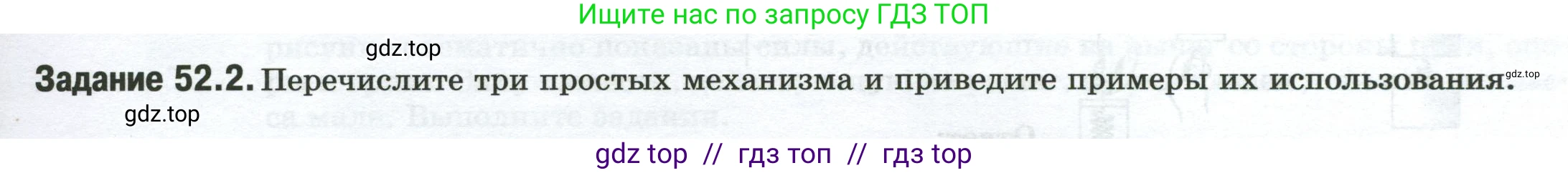 Физика, 7 класс рабочая тетрадь, авторы: Ханнанова Татьяна Андреевна, Ханнанов Наиль Кутдусович, издательство Просвещение, Москва, 2022, белого цвета, страница 85, номер 52.2, Условие