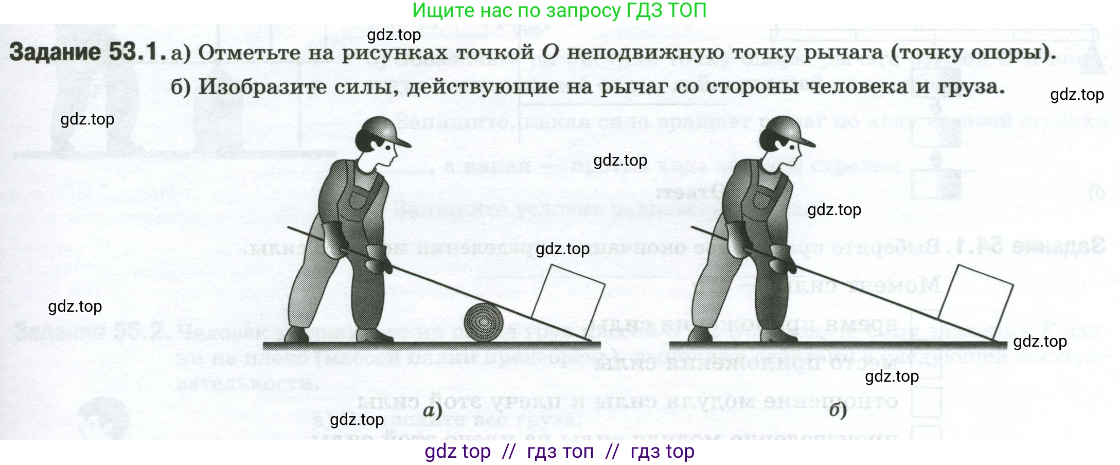 Физика, 7 класс рабочая тетрадь, авторы: Ханнанова Татьяна Андреевна, Ханнанов Наиль Кутдусович, издательство Просвещение, Москва, 2022, белого цвета, страница 85, номер 53.1, Условие