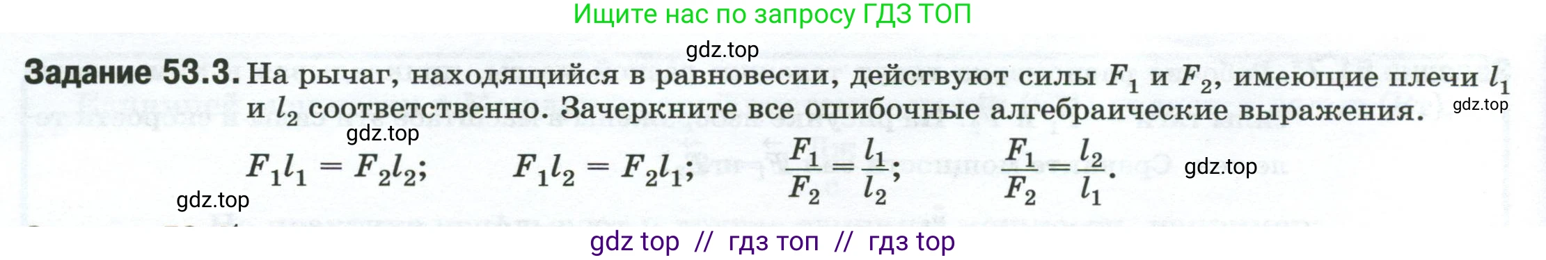 Физика, 7 класс рабочая тетрадь, авторы: Ханнанова Татьяна Андреевна, Ханнанов Наиль Кутдусович, издательство Просвещение, Москва, 2022, белого цвета, страница 86, номер 53.3, Условие