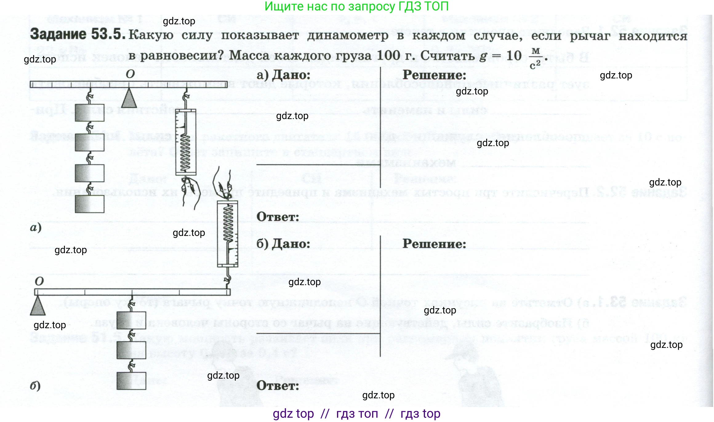 Физика, 7 класс рабочая тетрадь, авторы: Ханнанова Татьяна Андреевна, Ханнанов Наиль Кутдусович, издательство Просвещение, Москва, 2022, белого цвета, страница 86, номер 53.5, Условие