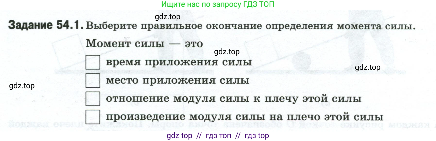 Физика, 7 класс рабочая тетрадь, авторы: Ханнанова Татьяна Андреевна, Ханнанов Наиль Кутдусович, издательство Просвещение, Москва, 2022, белого цвета, страница 86, номер 54.1, Условие