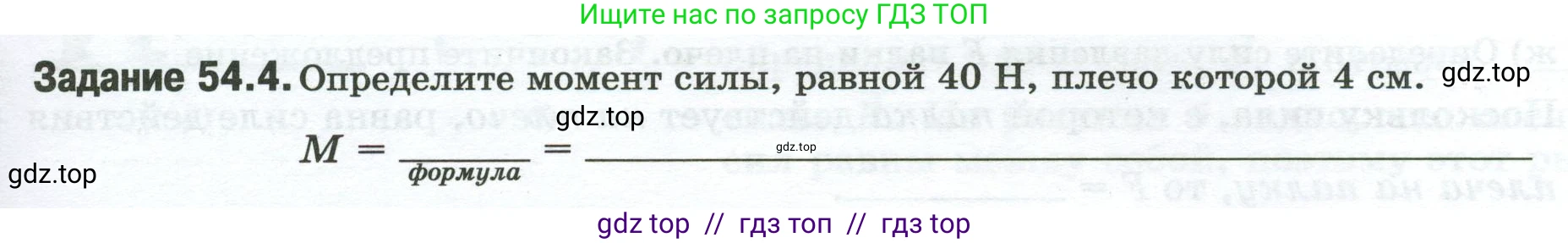 Физика, 7 класс рабочая тетрадь, авторы: Ханнанова Татьяна Андреевна, Ханнанов Наиль Кутдусович, издательство Просвещение, Москва, 2022, белого цвета, страница 87, номер 54.4, Условие