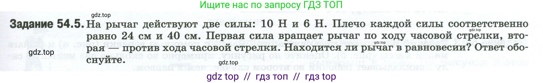 Физика, 7 класс рабочая тетрадь, авторы: Ханнанова Татьяна Андреевна, Ханнанов Наиль Кутдусович, издательство Просвещение, Москва, 2022, белого цвета, страница 87, номер 54.5, Условие