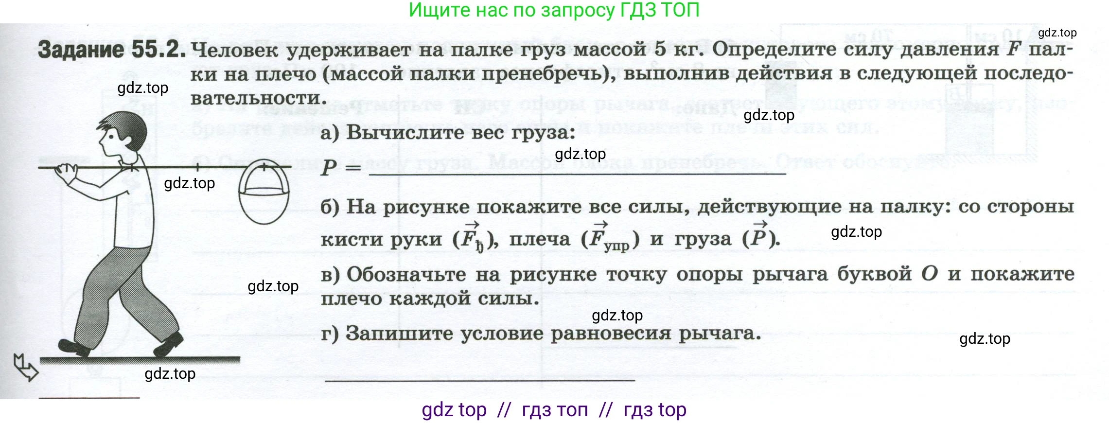 Физика, 7 класс рабочая тетрадь, авторы: Ханнанова Татьяна Андреевна, Ханнанов Наиль Кутдусович, издательство Просвещение, Москва, 2022, белого цвета, страница 87, номер 55.2, Условие