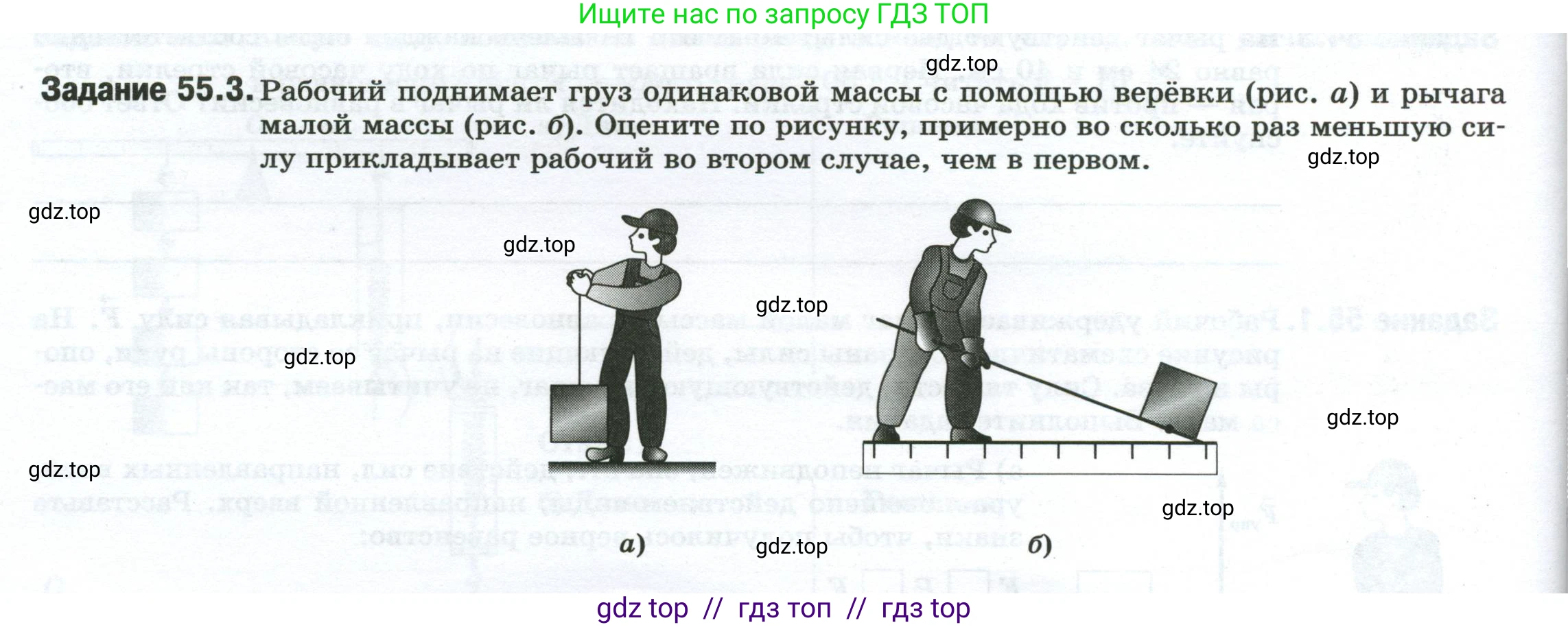 Физика, 7 класс рабочая тетрадь, авторы: Ханнанова Татьяна Андреевна, Ханнанов Наиль Кутдусович, издательство Просвещение, Москва, 2022, белого цвета, страница 88, номер 55.3, Условие