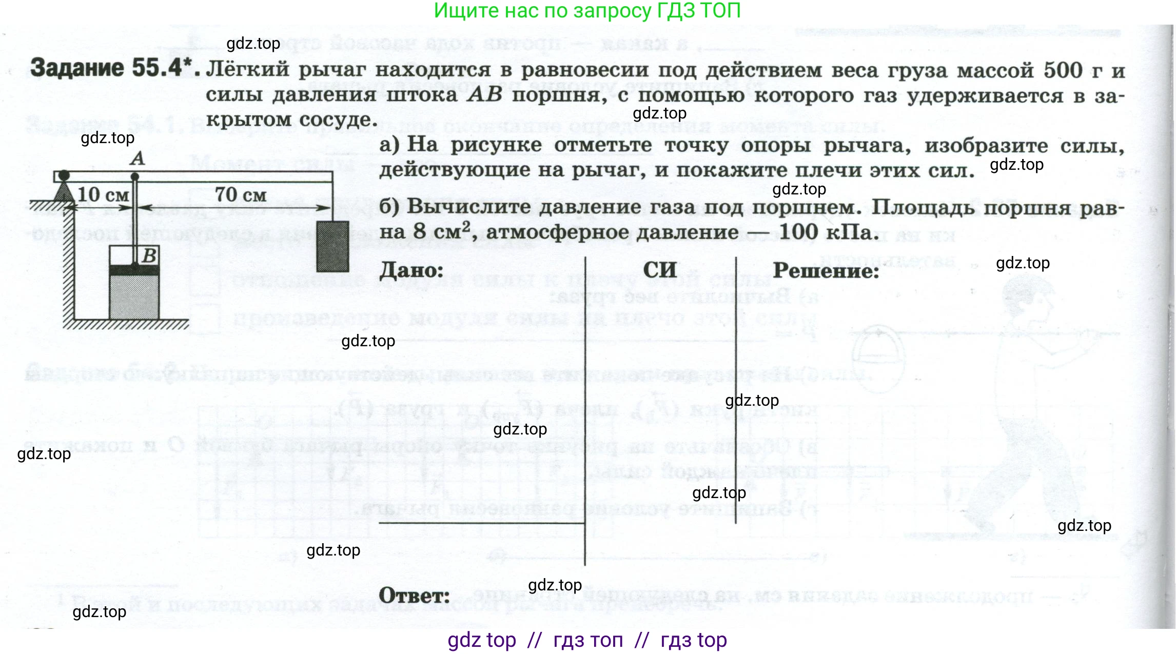 Физика, 7 класс рабочая тетрадь, авторы: Ханнанова Татьяна Андреевна, Ханнанов Наиль Кутдусович, издательство Просвещение, Москва, 2022, белого цвета, страница 88, номер 55.4, Условие
