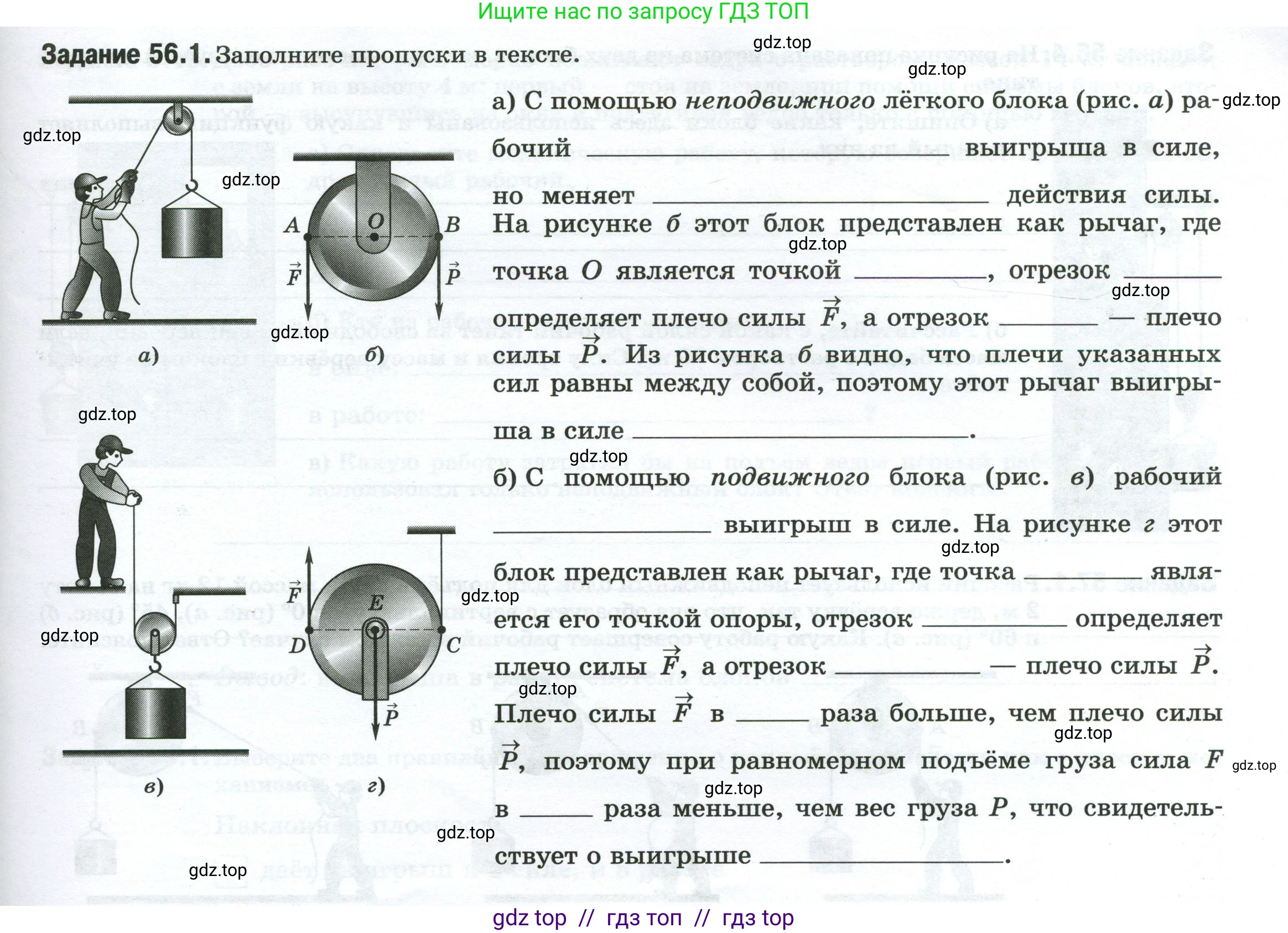 Физика, 7 класс рабочая тетрадь, авторы: Ханнанова Татьяна Андреевна, Ханнанов Наиль Кутдусович, издательство Просвещение, Москва, 2022, белого цвета, страница 89, номер 56.1, Условие