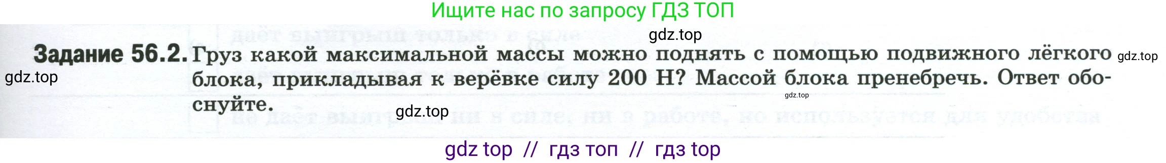 Физика, 7 класс рабочая тетрадь, авторы: Ханнанова Татьяна Андреевна, Ханнанов Наиль Кутдусович, издательство Просвещение, Москва, 2022, белого цвета, страница 89, номер 56.2, Условие