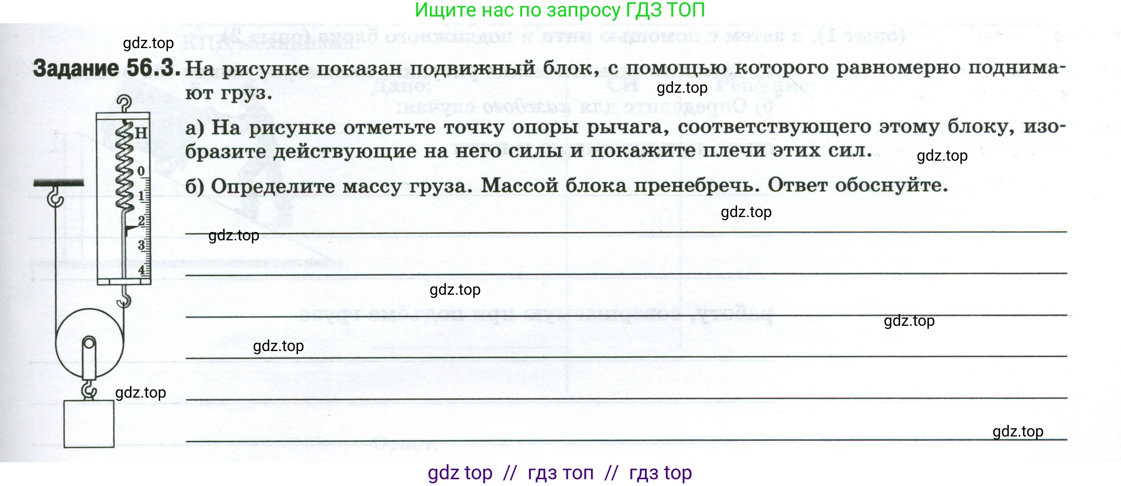 Физика, 7 класс рабочая тетрадь, авторы: Ханнанова Татьяна Андреевна, Ханнанов Наиль Кутдусович, издательство Просвещение, Москва, 2022, белого цвета, страница 89, номер 56.3, Условие