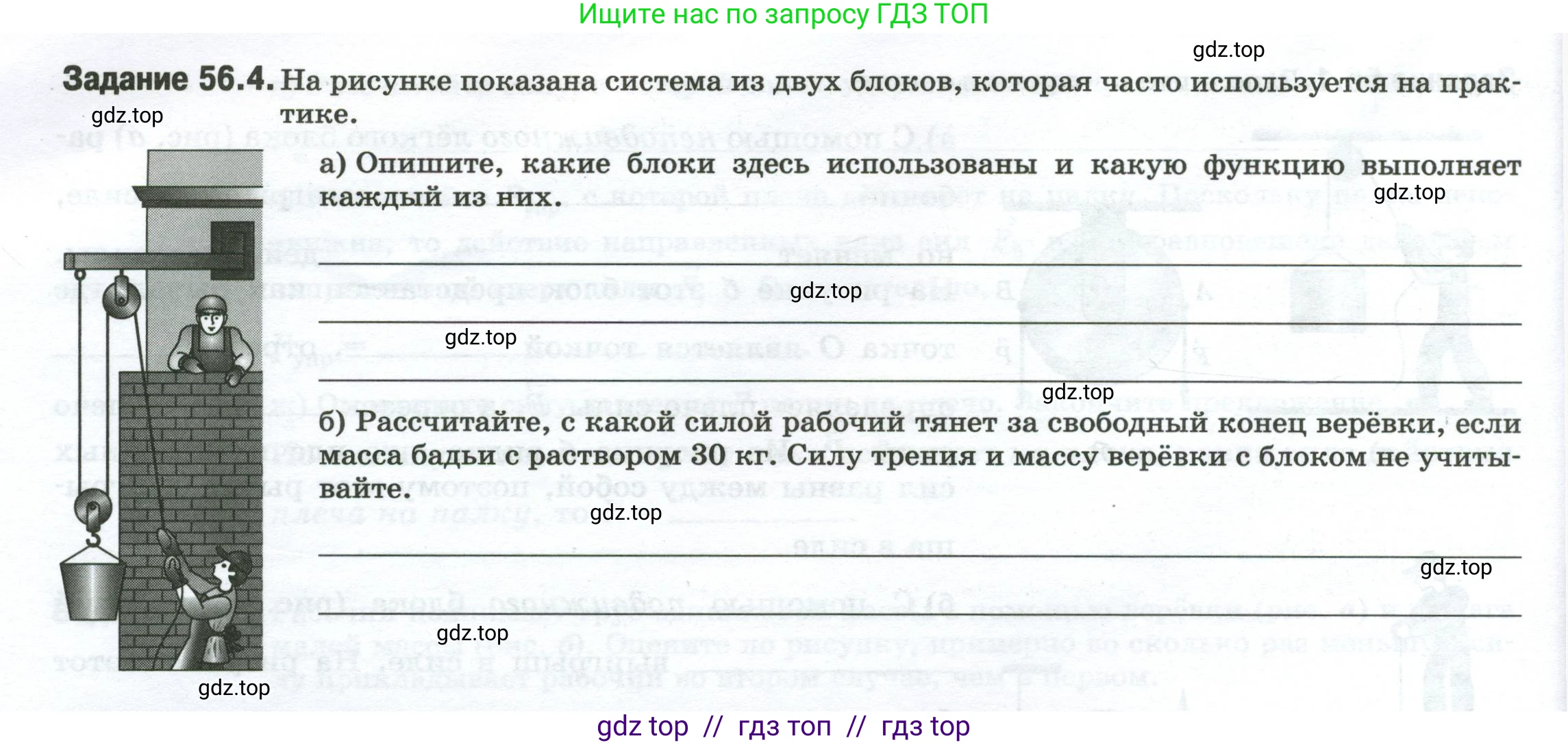 Физика, 7 класс рабочая тетрадь, авторы: Ханнанова Татьяна Андреевна, Ханнанов Наиль Кутдусович, издательство Просвещение, Москва, 2022, белого цвета, страница 90, номер 56.4, Условие