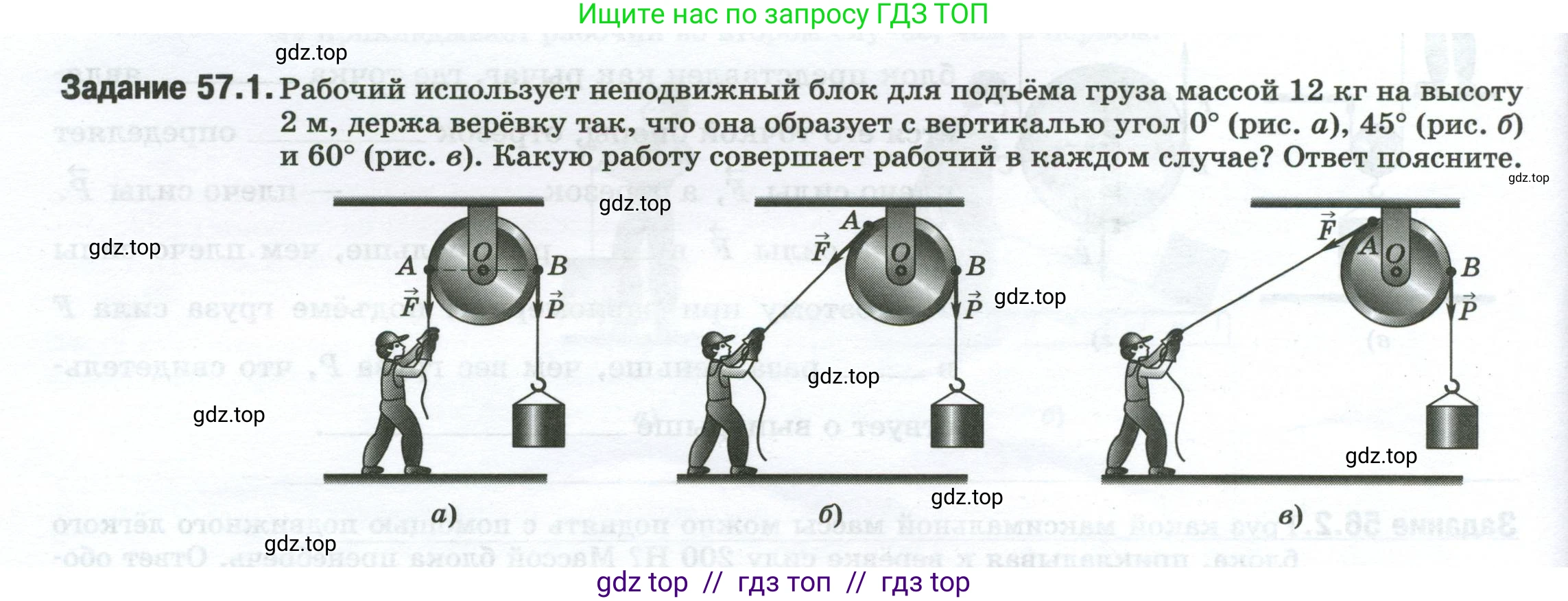 Физика, 7 класс рабочая тетрадь, авторы: Ханнанова Татьяна Андреевна, Ханнанов Наиль Кутдусович, издательство Просвещение, Москва, 2022, белого цвета, страница 90, номер 57.1, Условие