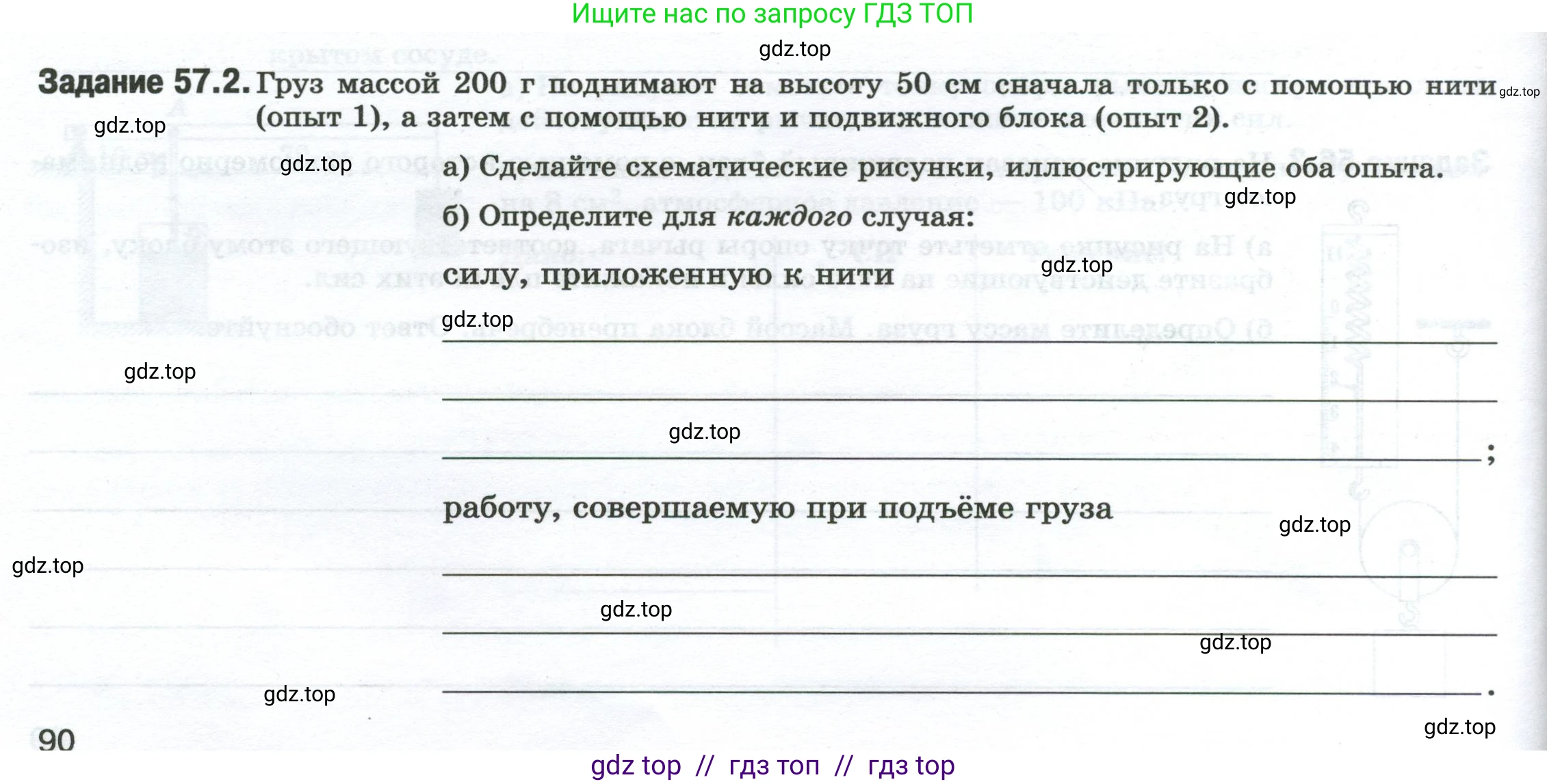 Физика, 7 класс рабочая тетрадь, авторы: Ханнанова Татьяна Андреевна, Ханнанов Наиль Кутдусович, издательство Просвещение, Москва, 2022, белого цвета, страница 90, номер 57.2, Условие