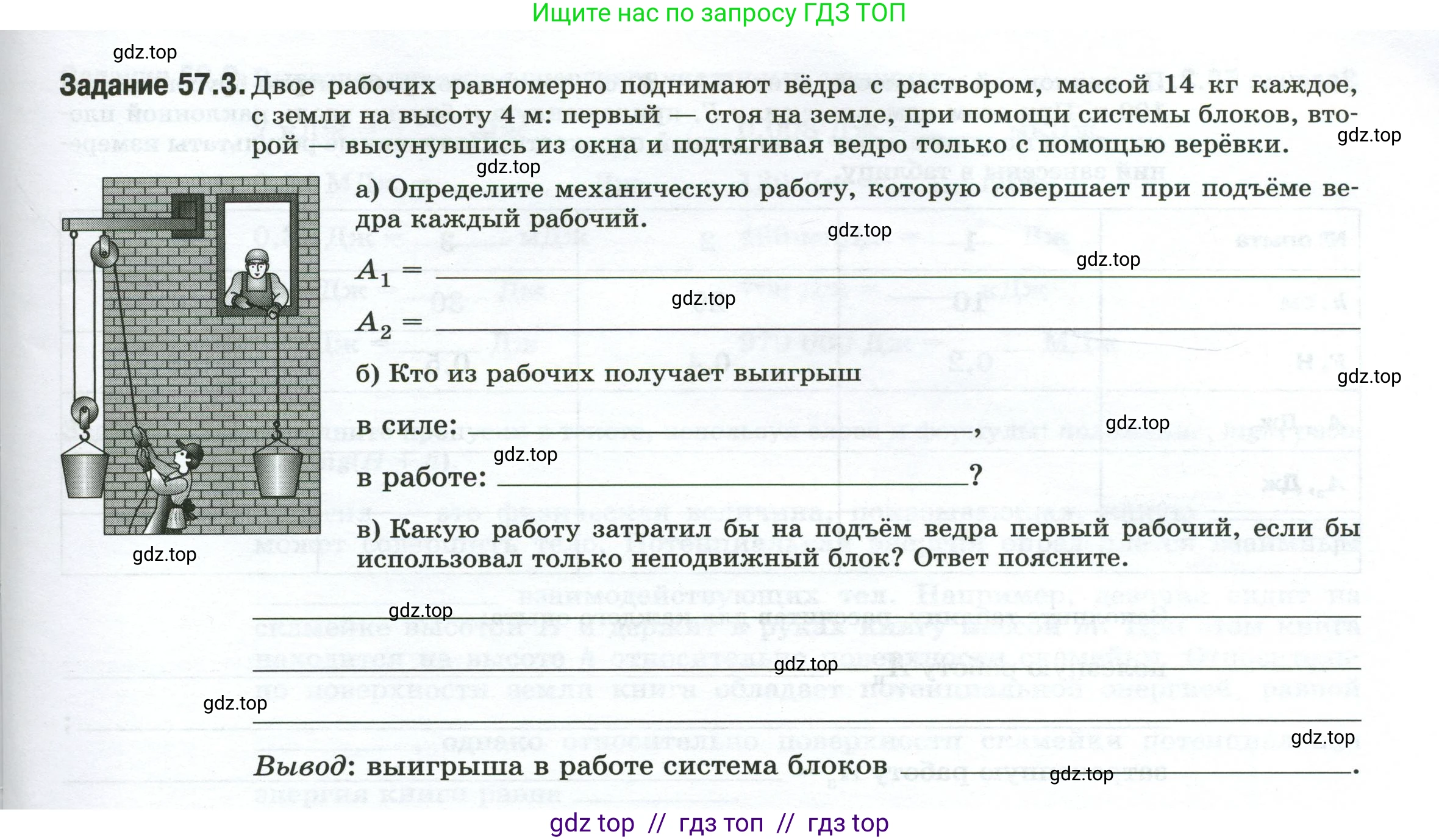 Физика, 7 класс рабочая тетрадь, авторы: Ханнанова Татьяна Андреевна, Ханнанов Наиль Кутдусович, издательство Просвещение, Москва, 2022, белого цвета, страница 91, номер 57.3, Условие