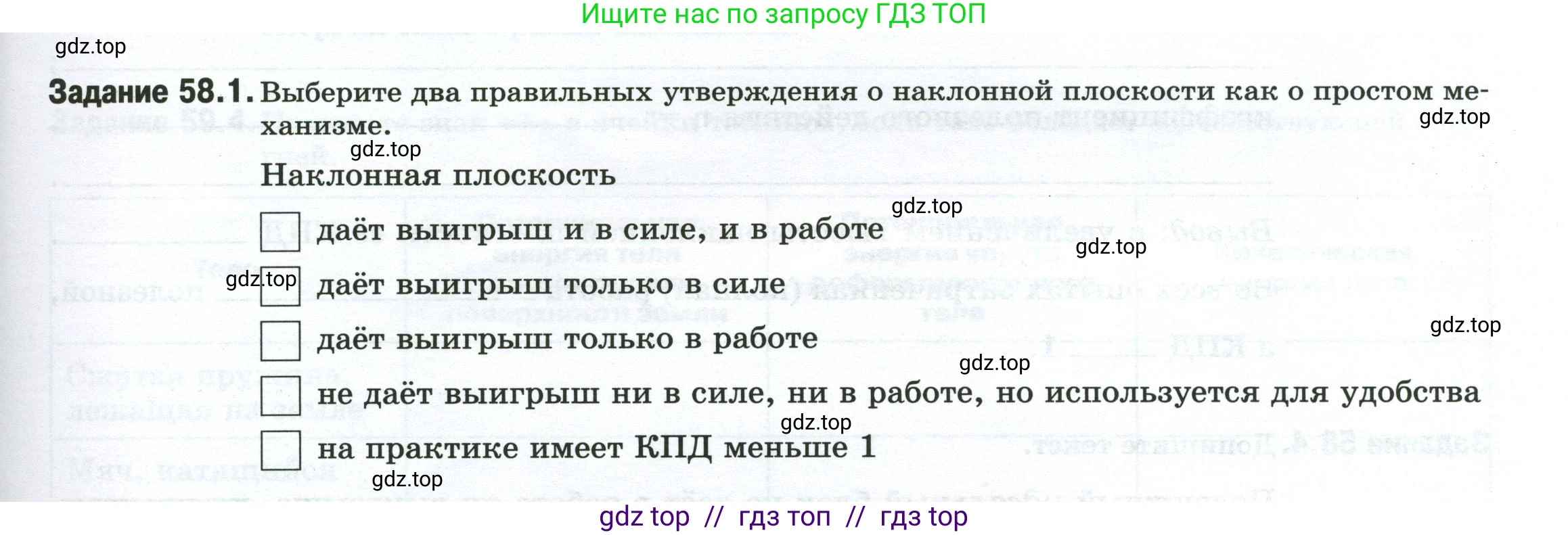 Физика, 7 класс рабочая тетрадь, авторы: Ханнанова Татьяна Андреевна, Ханнанов Наиль Кутдусович, издательство Просвещение, Москва, 2022, белого цвета, страница 91, номер 58.1, Условие