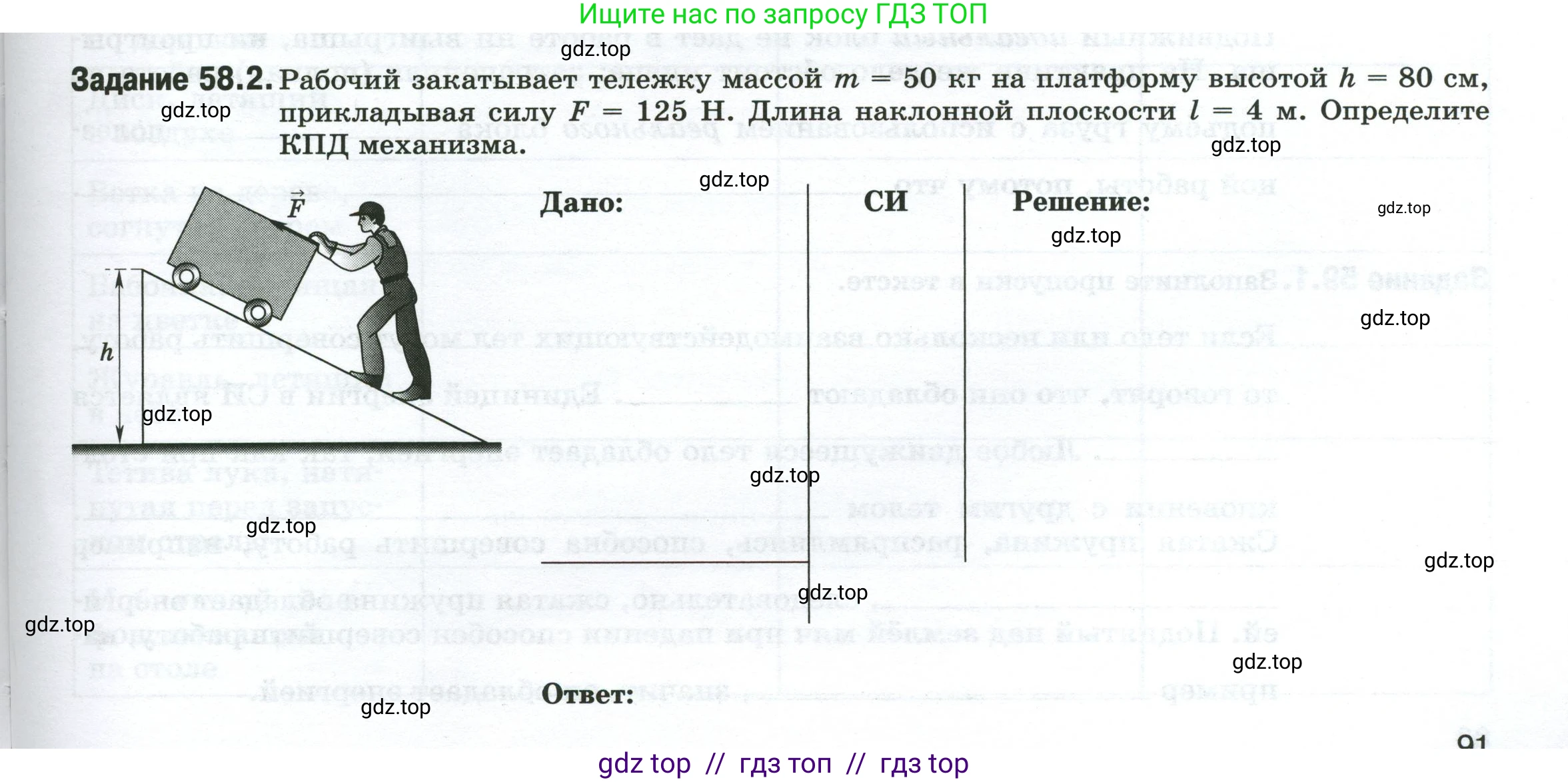 Физика, 7 класс рабочая тетрадь, авторы: Ханнанова Татьяна Андреевна, Ханнанов Наиль Кутдусович, издательство Просвещение, Москва, 2022, белого цвета, страница 91, номер 58.2, Условие
