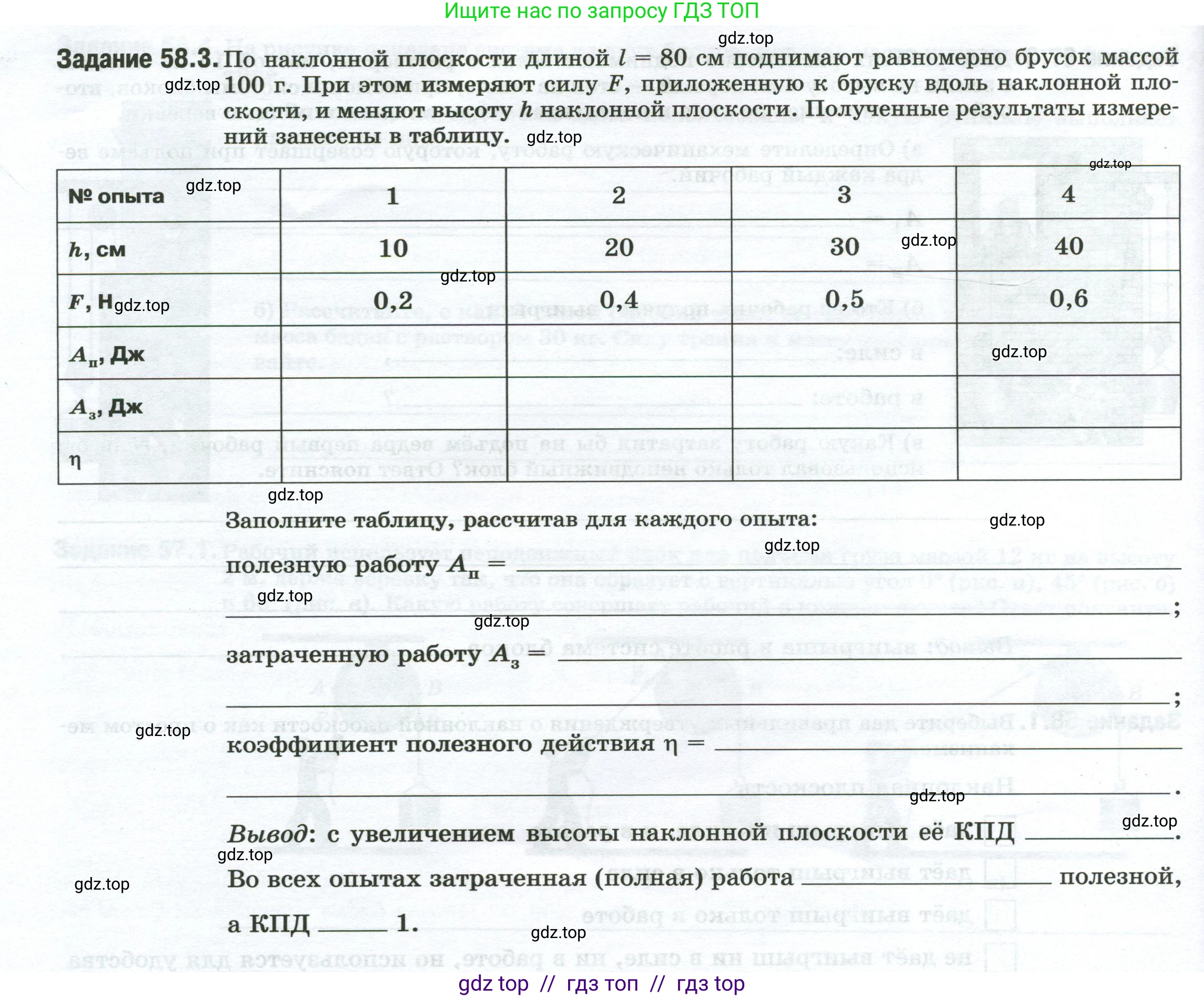 Физика, 7 класс рабочая тетрадь, авторы: Ханнанова Татьяна Андреевна, Ханнанов Наиль Кутдусович, издательство Просвещение, Москва, 2022, белого цвета, страница 92, номер 58.3, Условие