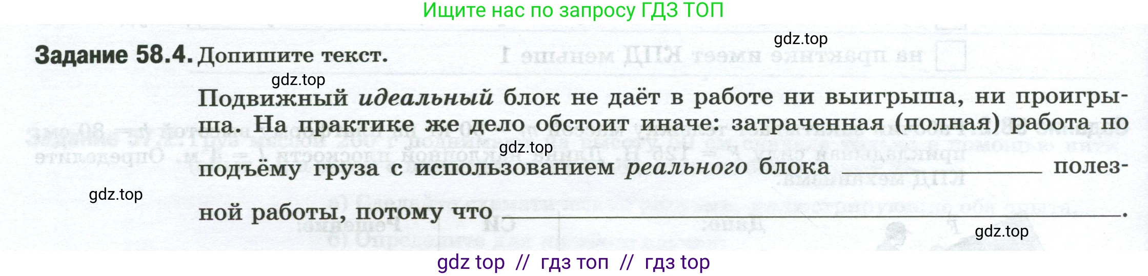 Физика, 7 класс рабочая тетрадь, авторы: Ханнанова Татьяна Андреевна, Ханнанов Наиль Кутдусович, издательство Просвещение, Москва, 2022, белого цвета, страница 92, номер 58.4, Условие