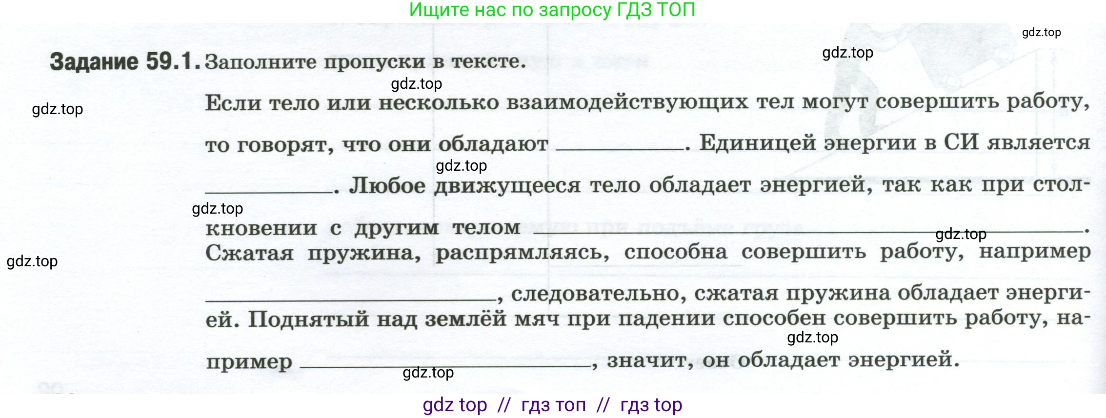 Физика, 7 класс рабочая тетрадь, авторы: Ханнанова Татьяна Андреевна, Ханнанов Наиль Кутдусович, издательство Просвещение, Москва, 2022, белого цвета, страница 92, номер 59.1, Условие