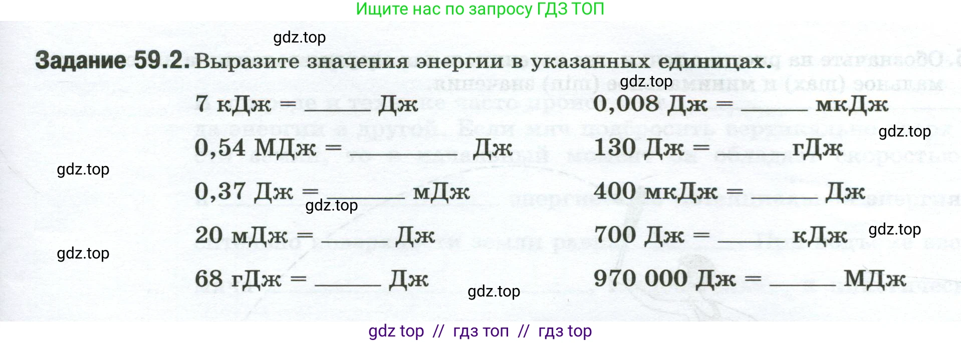 Физика, 7 класс рабочая тетрадь, авторы: Ханнанова Татьяна Андреевна, Ханнанов Наиль Кутдусович, издательство Просвещение, Москва, 2022, белого цвета, страница 93, номер 59.2, Условие