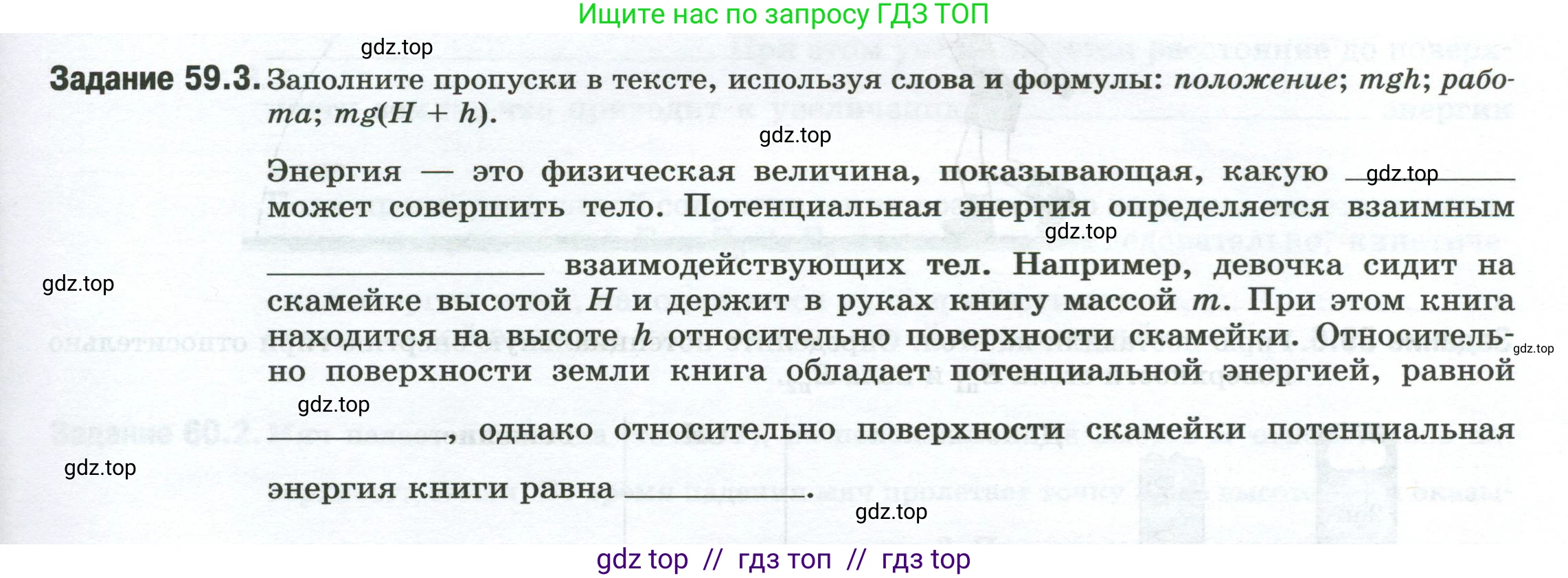 Физика, 7 класс рабочая тетрадь, авторы: Ханнанова Татьяна Андреевна, Ханнанов Наиль Кутдусович, издательство Просвещение, Москва, 2022, белого цвета, страница 93, номер 59.3, Условие