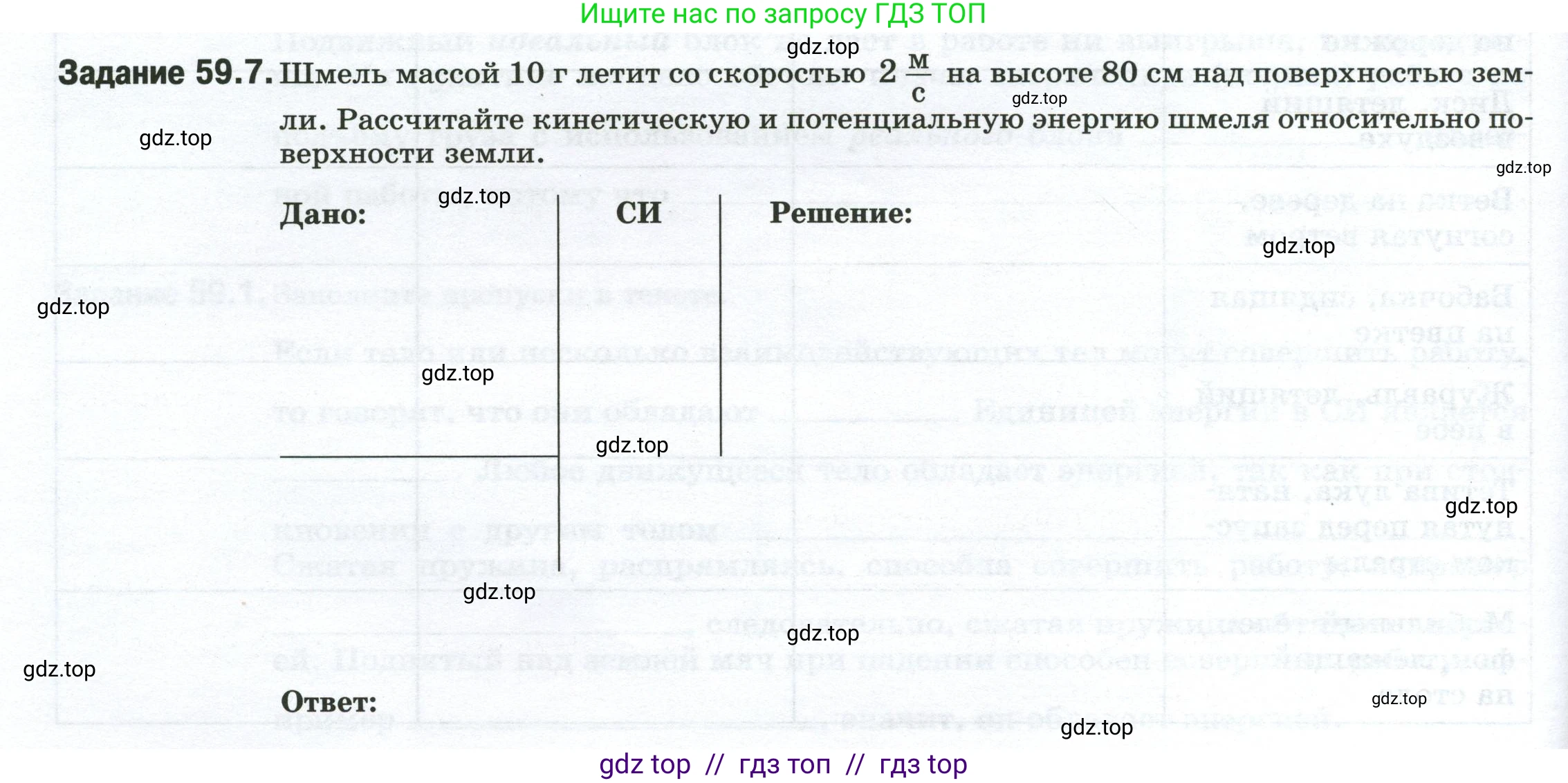 Физика, 7 класс рабочая тетрадь, авторы: Ханнанова Татьяна Андреевна, Ханнанов Наиль Кутдусович, издательство Просвещение, Москва, 2022, белого цвета, страница 94, номер 59.7, Условие