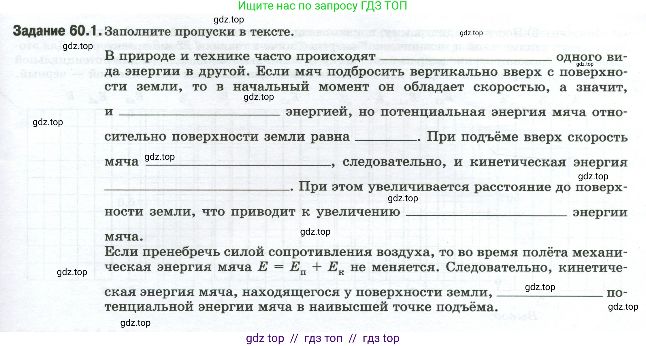 Физика, 7 класс рабочая тетрадь, авторы: Ханнанова Татьяна Андреевна, Ханнанов Наиль Кутдусович, издательство Просвещение, Москва, 2022, белого цвета, страница 95, номер 60.1, Условие